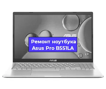 Ремонт ноутбука Asus Pro B551LA в Санкт-Петербурге